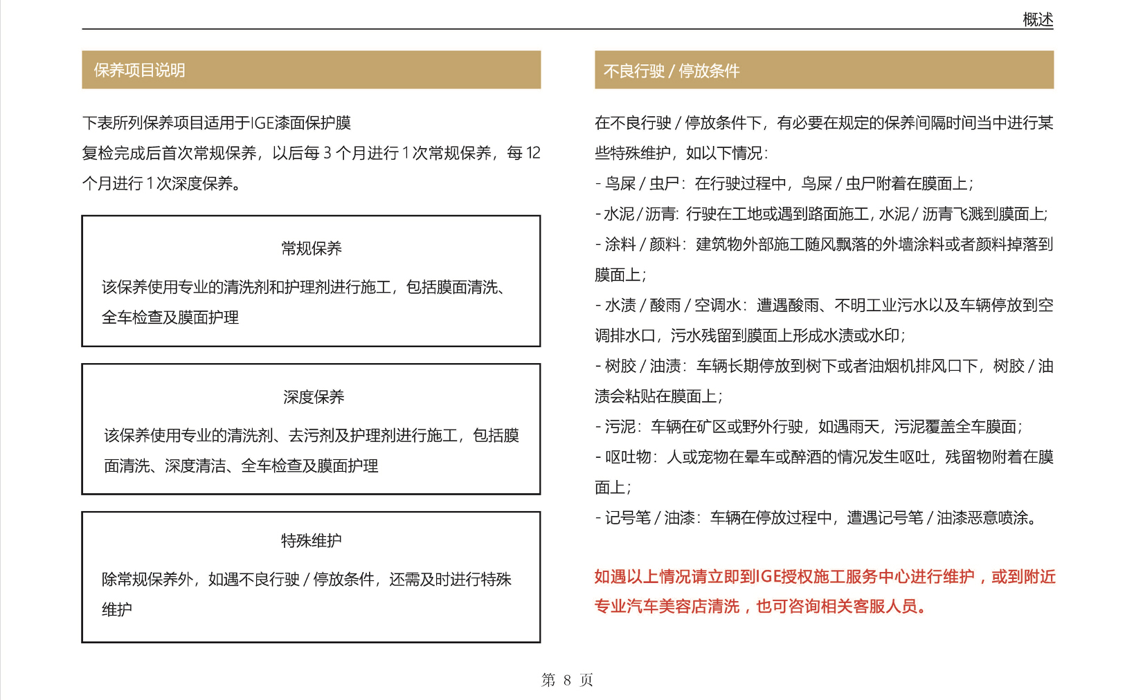 1668218954576965.jpg 网站-保养证明-4.jpg