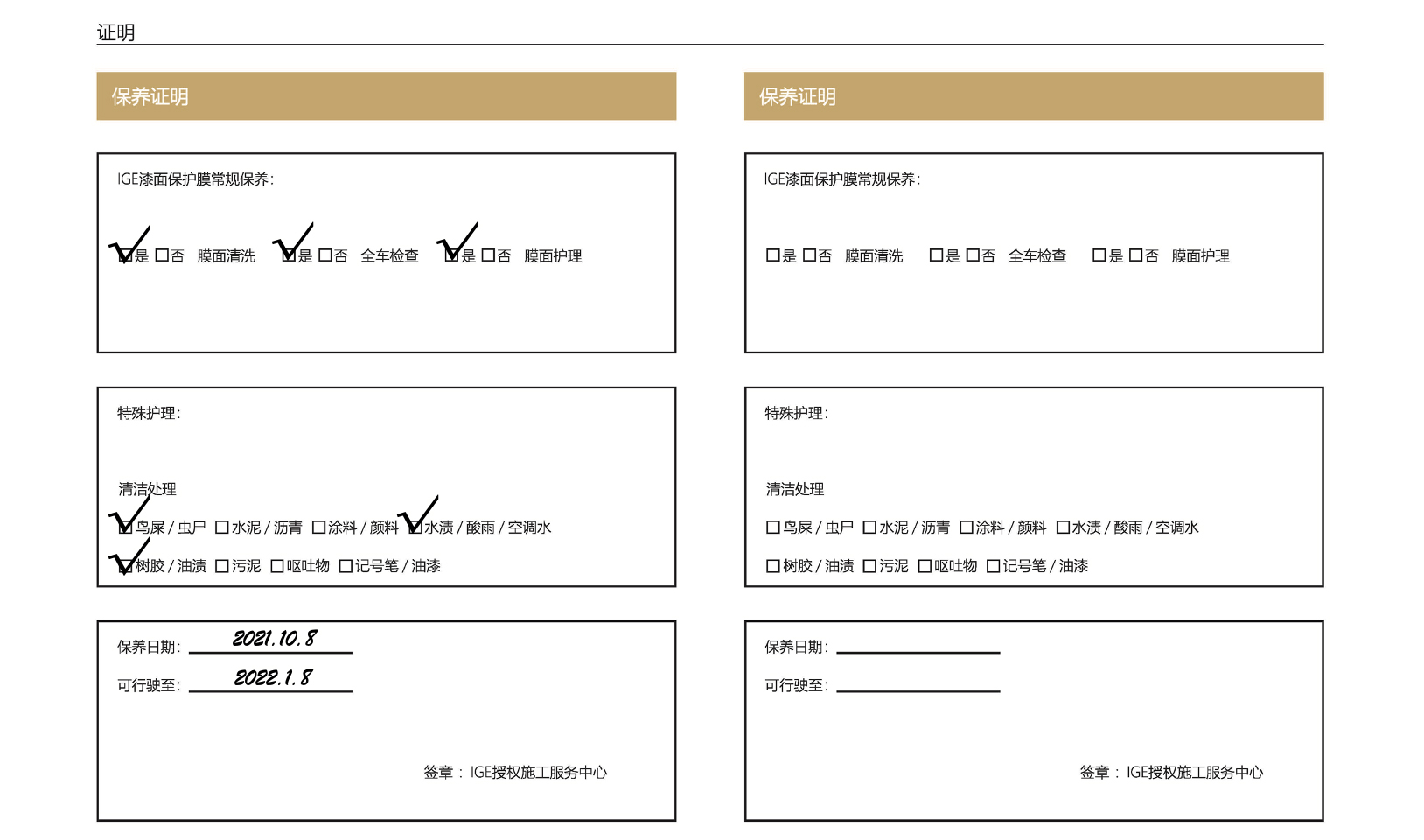 1668218965748605.jpg 网站-保养证明-3.jpg