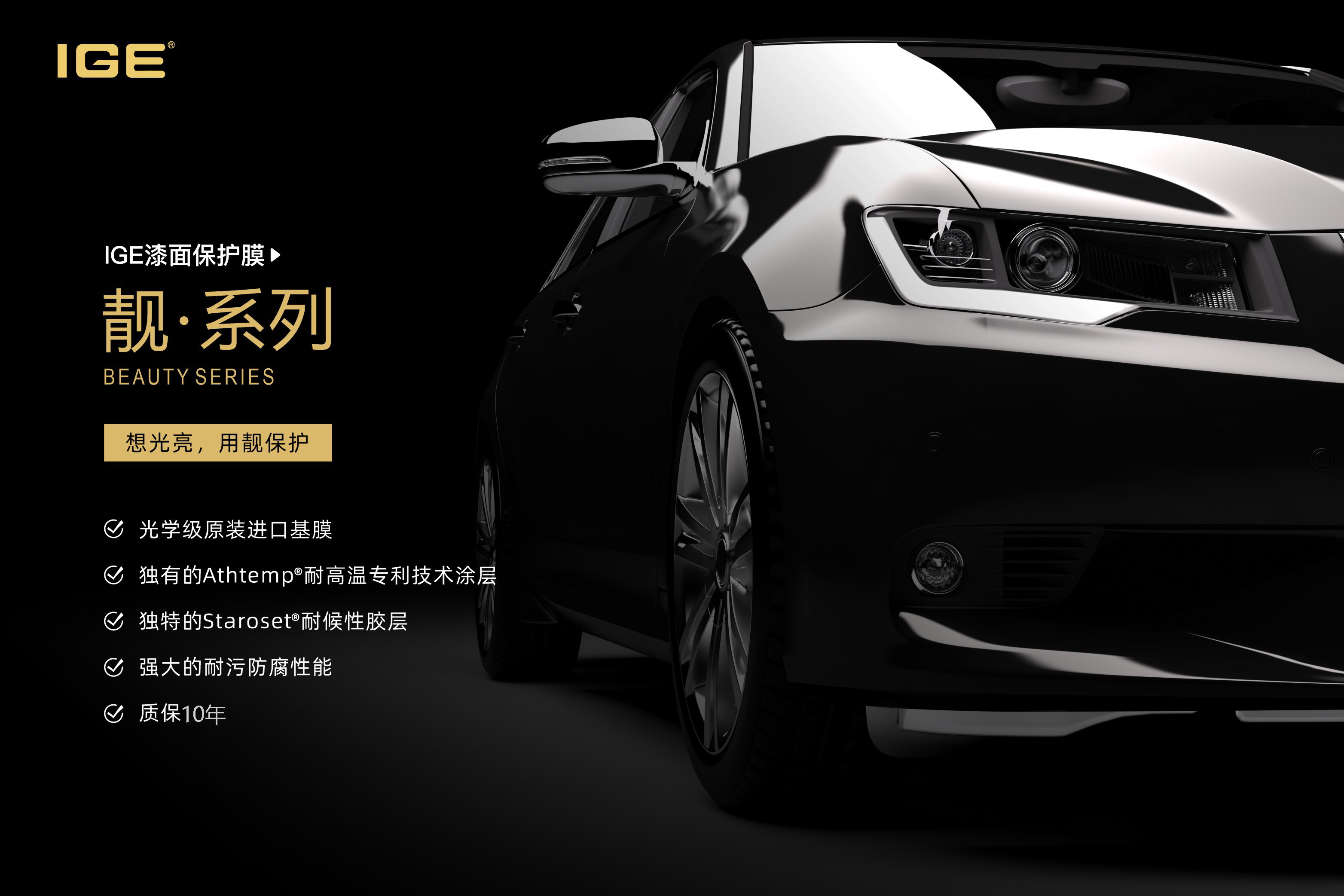 靓系列10年质保.jpg